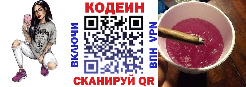 Кодеиновый сироп Lean напиток Lean (лин)  как найти   Западная Двина 